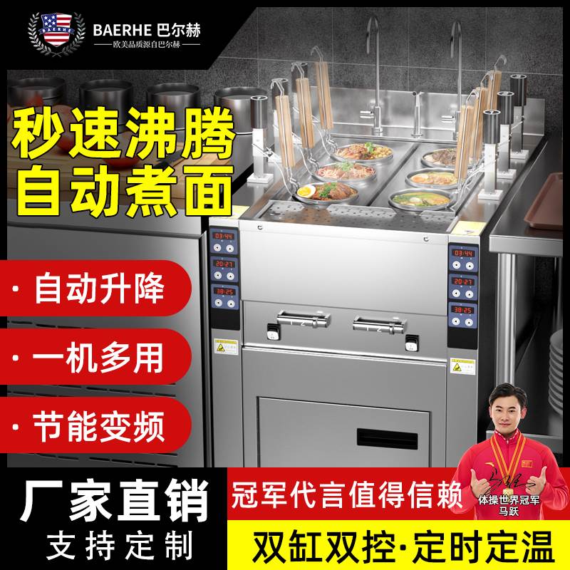巴尔赫煮面炉商用全自动升降电热燃气天然气新款多功能面馆麻辣烫