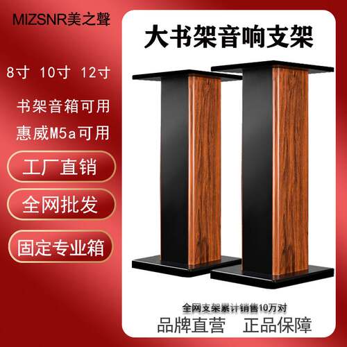 美之声M12音响支架落地架子家用客厅适用于惠威M5A音箱脚架子机架