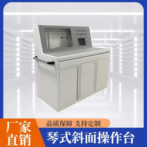 嵌入中控台机房调度工作台琴式操作台监控室PLC控制台斜面电器柜