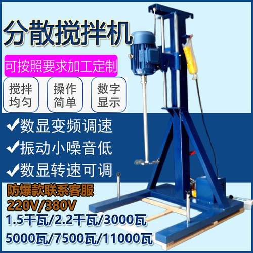 防爆大功率分散搅拌机大支架变频调速生产型涂料油墨电动升降齐威