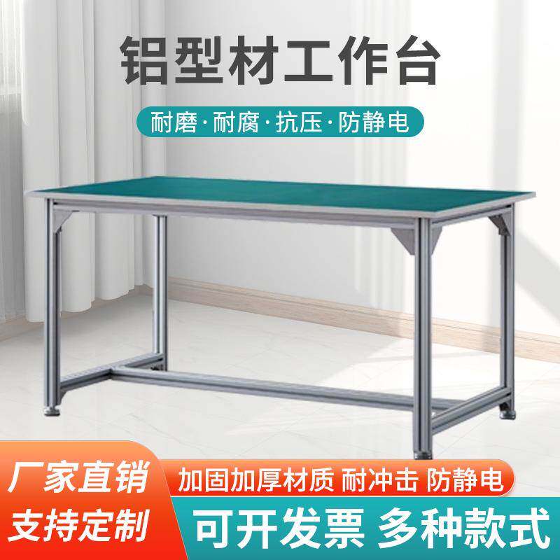 铝合金型材防静电工作台无尘车间流水线裁剪生产线操作台检验桌子