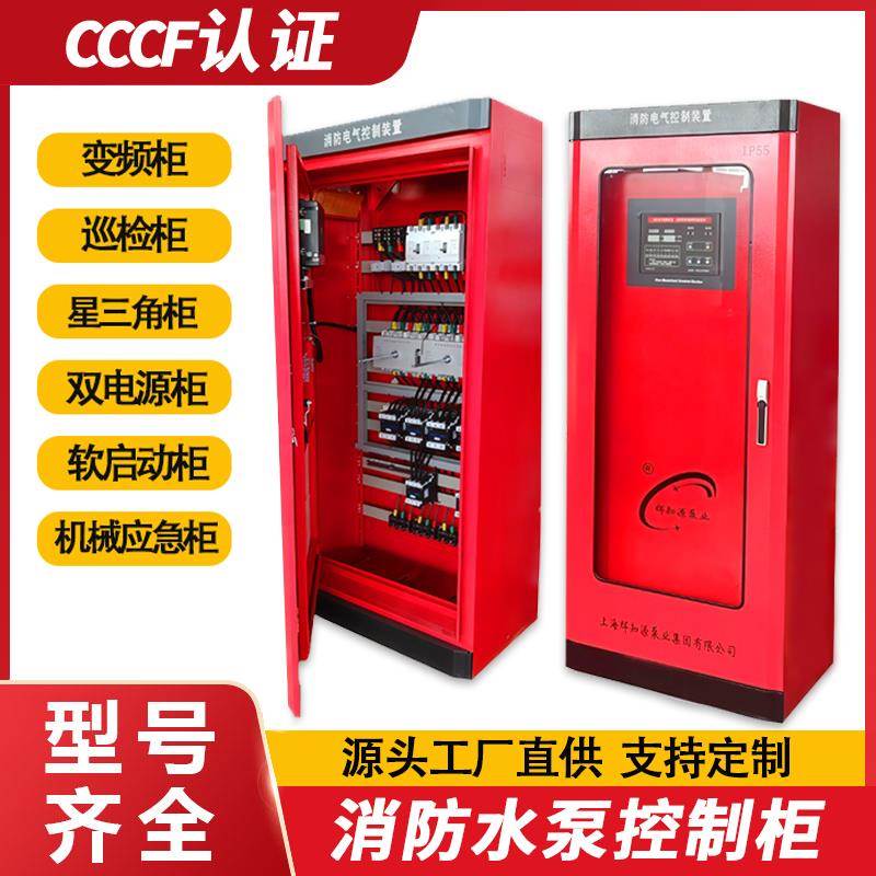 消防水泵控制柜星三角电气控制柜箱双电源机械应急直启软启变频柜