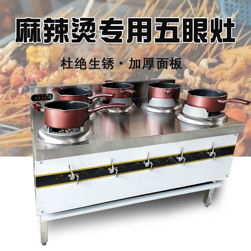 麻辣烫专用炉灶杨国福张亮五眼炉灶五头灶煲仔炉节能灶商用燃气灶