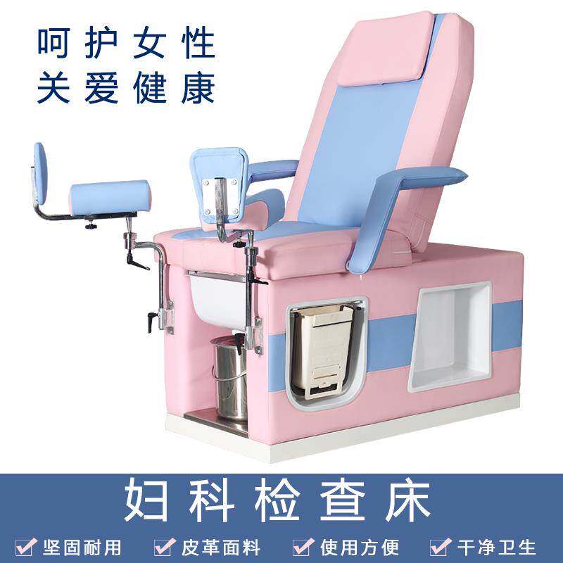 豪华妇科检查床妇科私密床产床医院门诊妇检床多功能冲洗美容院床