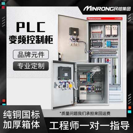 定制低压plc电气控制柜ABB水泵恒压供水变频柜高速通风机消防成套