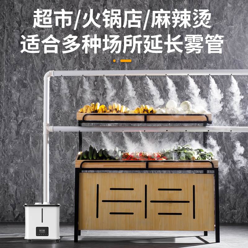 工业款加湿器商用水果蔬菜保湿工厂除尘空气加湿净化粉尘增湿机
