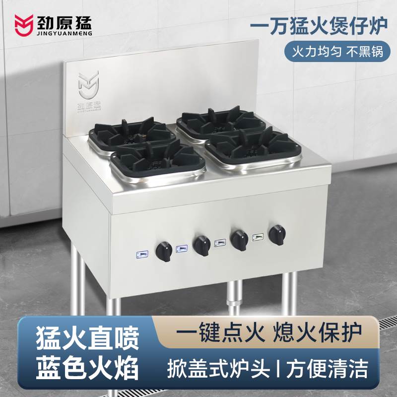 商用煲仔炉熄火保护二四六八眼电子打火一万猛火砂锅灶天然液化气