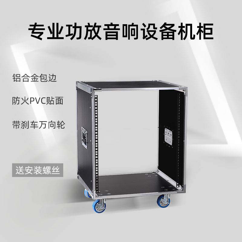 12U简易机柜16U调音台功放音响设备机架式航空移动机箱