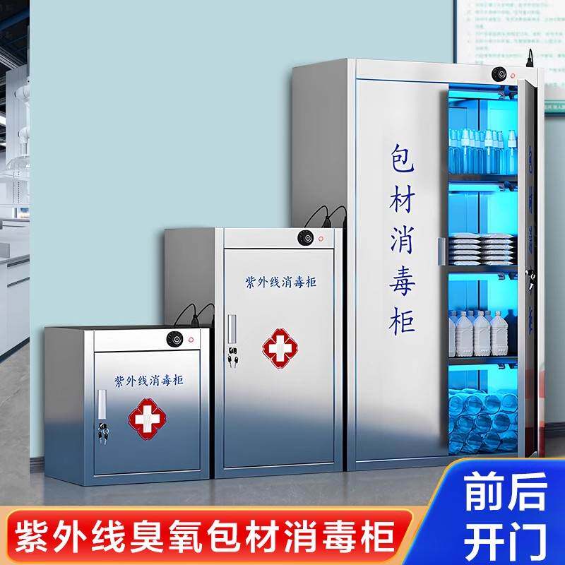 304不锈钢紫外线臭氧包材消毒柜养殖场食品厂医用瓶子瓶盖灭菌柜