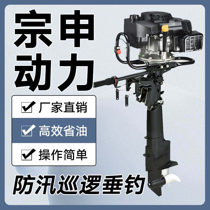 宗申船外机推进器船用螺旋桨发动机挂浆机船挂机汽油机马达四冲程