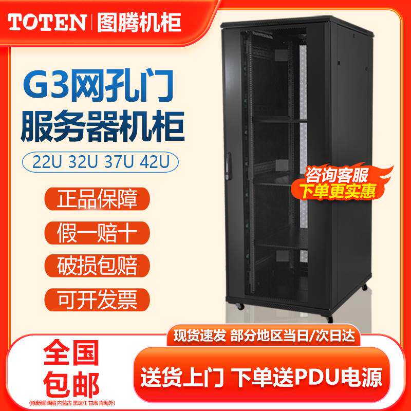 图腾服务器网络机柜网孔门42U32弱电nas交换机监控设备标准机柜箱