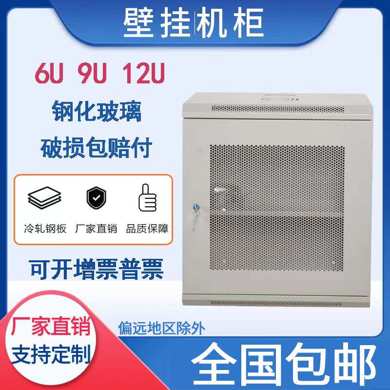 6U壁挂式网络机柜9U小机柜交换机墙柜标准12U弱电箱挂墙机柜加厚