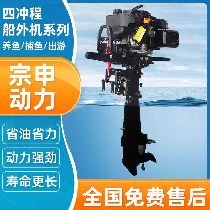 宗申动力船外机推进器四冲程汽油机螺旋桨橡皮艇钓鱼船舷外机