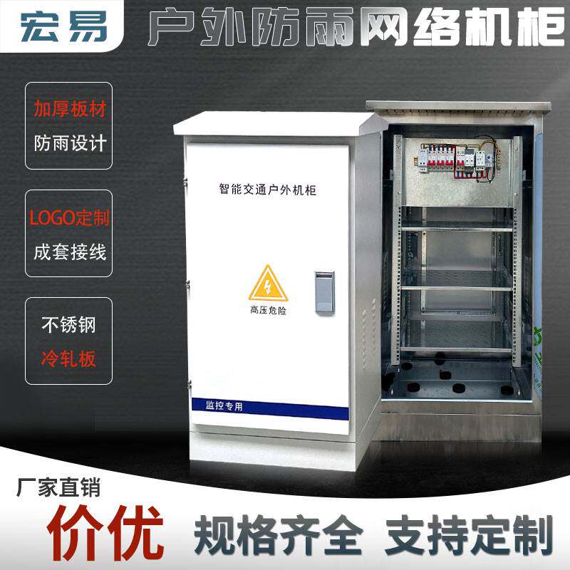 户外防雨304不锈钢监控网络机柜落地24U设备箱交通交换机弱电柜