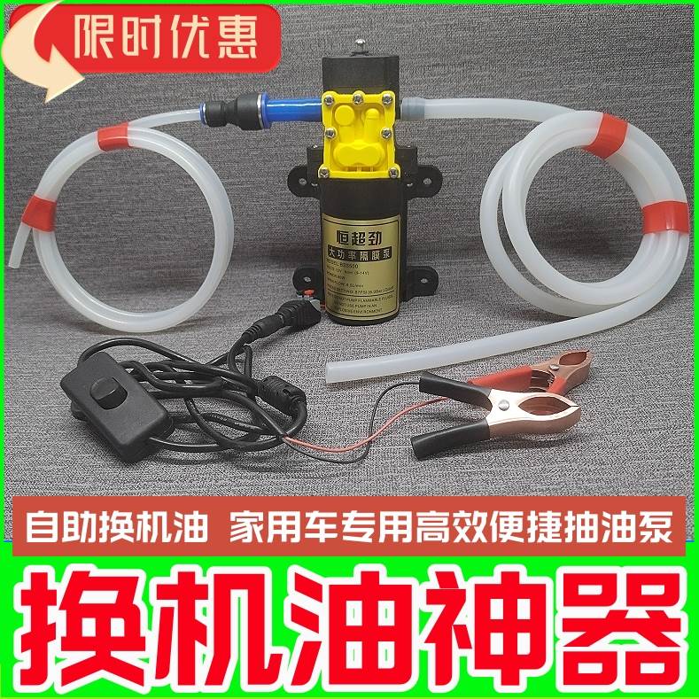 自己自助更换机油工具汽车保养抽油泵换机油神器电动吸油手动套装
