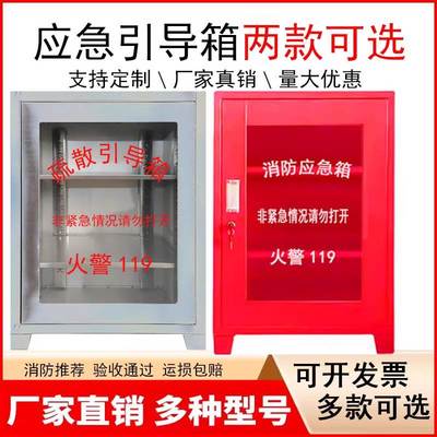 消防应急疏散引导箱玻璃门不锈钢消防器材柜应急物资柜消防应急箱