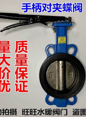 D71X5-10/16ZB1手柄对夹式蝶阀手动衬胶蝶阀水管阀门开关DN100