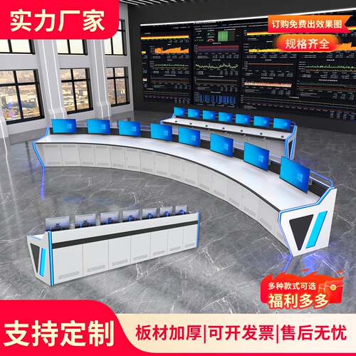 监控操作台指挥中心控制台双三联中控室机房电脑桌琴式工作调度台