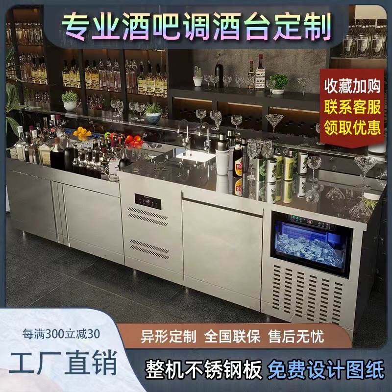 酒吧调酒台清吧工作台水吧操作台商用不锈钢冷藏酒柜设备定制吧台
