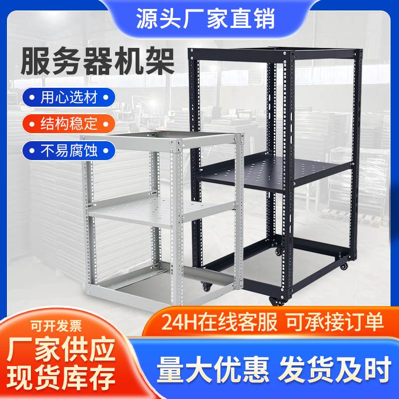 网络机柜开放式机架功放机架音响交换机光猫设备机架19英寸机柜