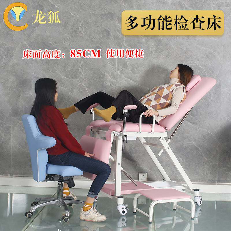 龙狐品牌多功能妇科检查床产科床产后私密修复床诊所冲洗床妇检床