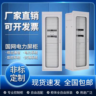 47U电力机柜国网屏柜一体落地式电力通信监控网络设备柜直流屏柜