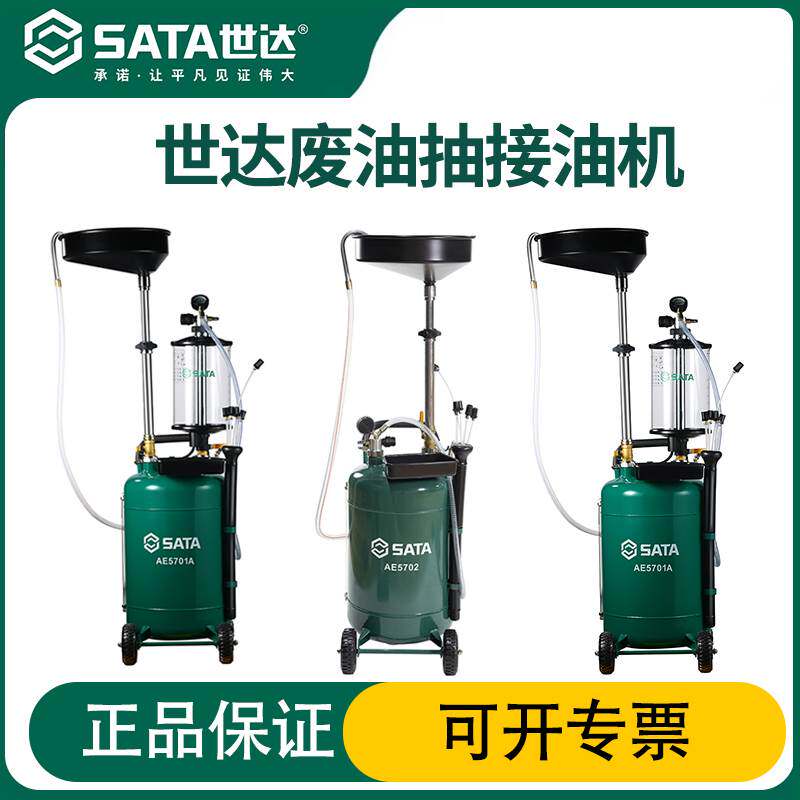 世达抽油机汽修电动废油收集器带量杯气动抽油泵换机油工具接油机