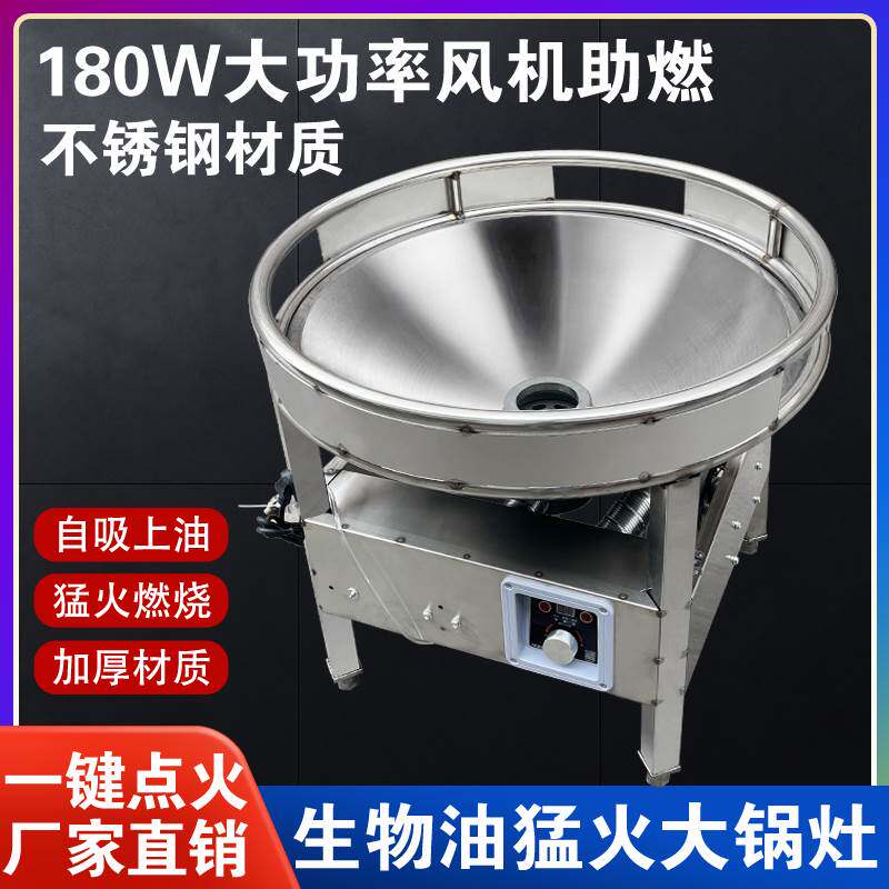 白油醇基燃料商用植物生物油猛火灶不锈钢流动酒席液蜡大锅灶自吸