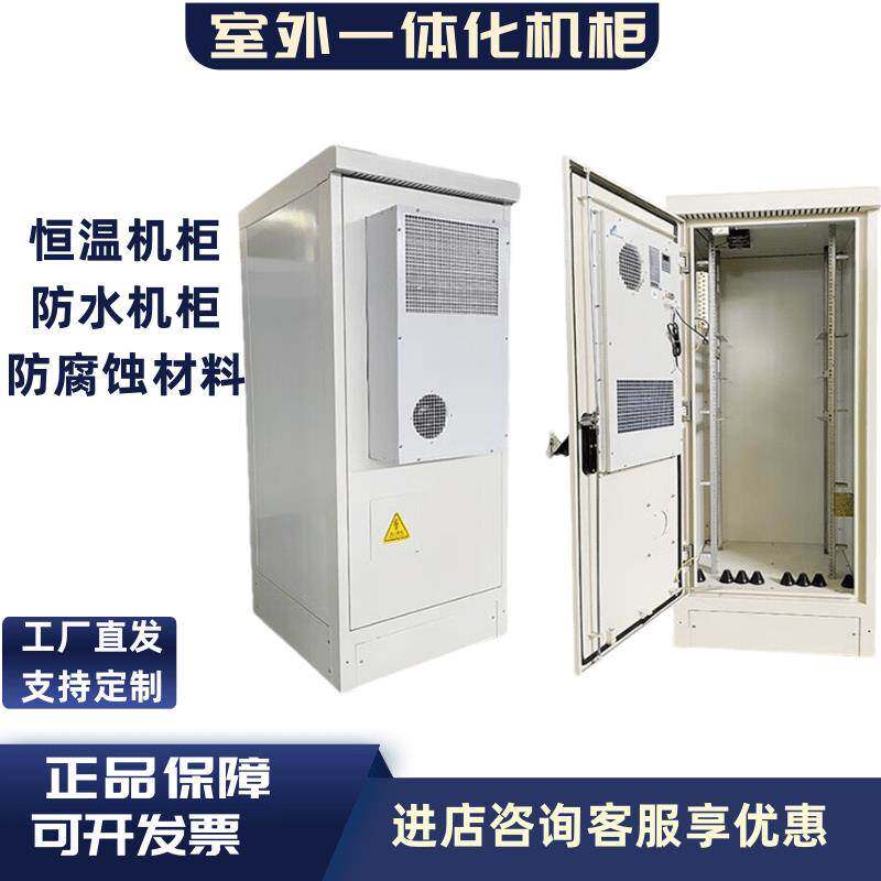 户外一体化机柜室外通信机柜恒温机柜5G基站防雨防水网络机柜定制