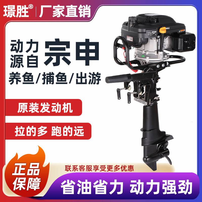 璟胜动力源自宗申四冲程船外机钓鱼船推进器汽油柴油橡皮艇舷外机