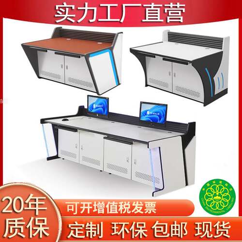 华航指挥中心控制台操作台定制弧形监控台双三联安防调度操作台桌