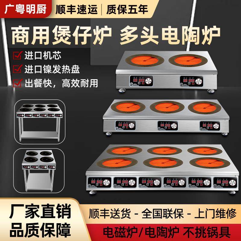 广粤明厨商用电陶炉多头3500w电磁炉麻辣烫双四六眼煲仔炉砂锅灶