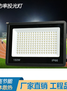 亚标led投光灯射灯室外防水探照路灯100W200300W厂房车间照明超亮