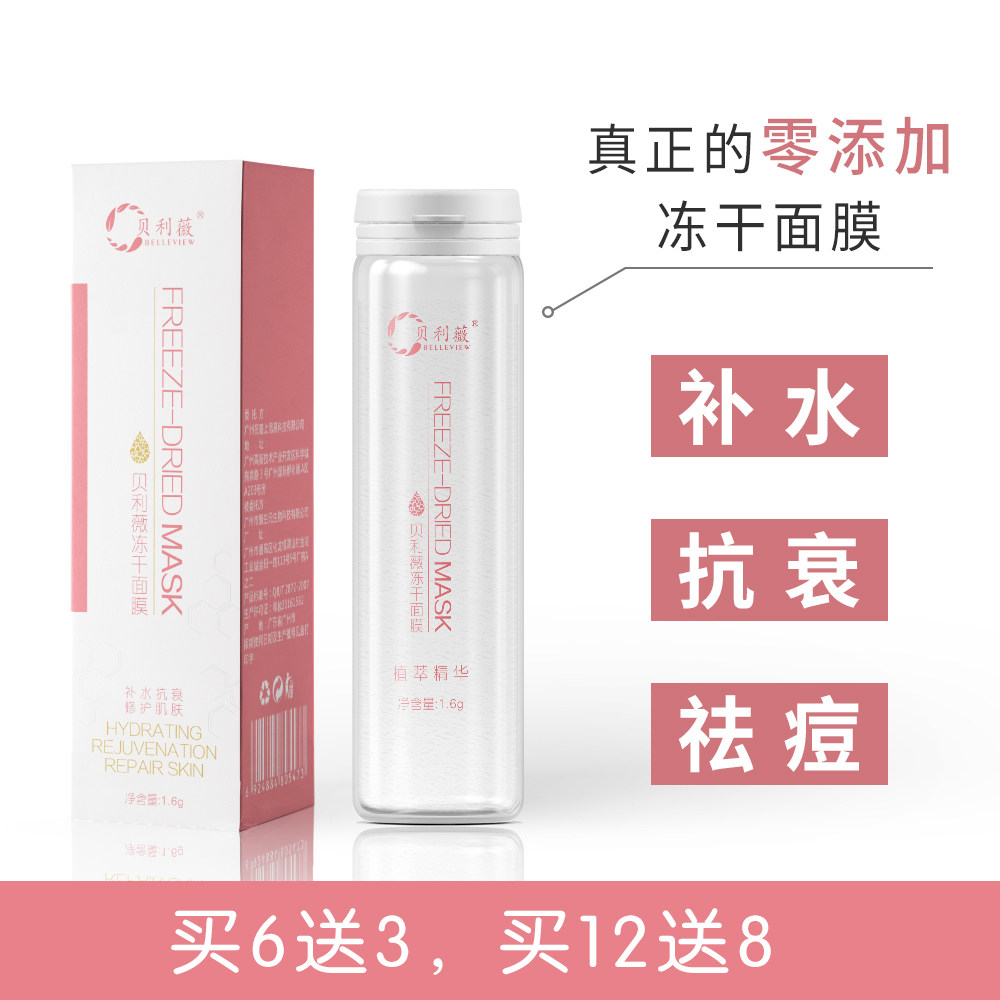 贝利薇0添加冻干面膜植萃精华无添加补水保湿抗衰睡眠免洗DIY面膜