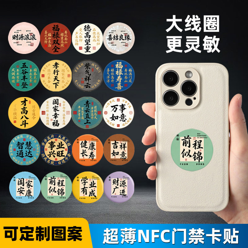 NFC门禁卡贴大量图案工厂直发