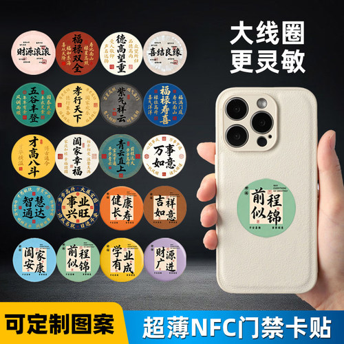 NFC门禁卡贴大量图案工厂直发