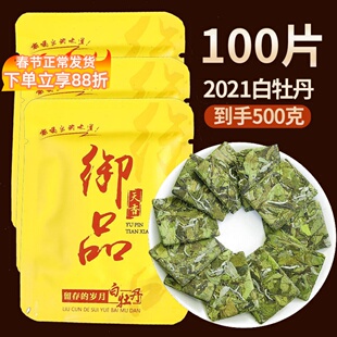 花香福鼎荒山白茶福建2021日晒白牡丹饼干茶商务便携装100片500克