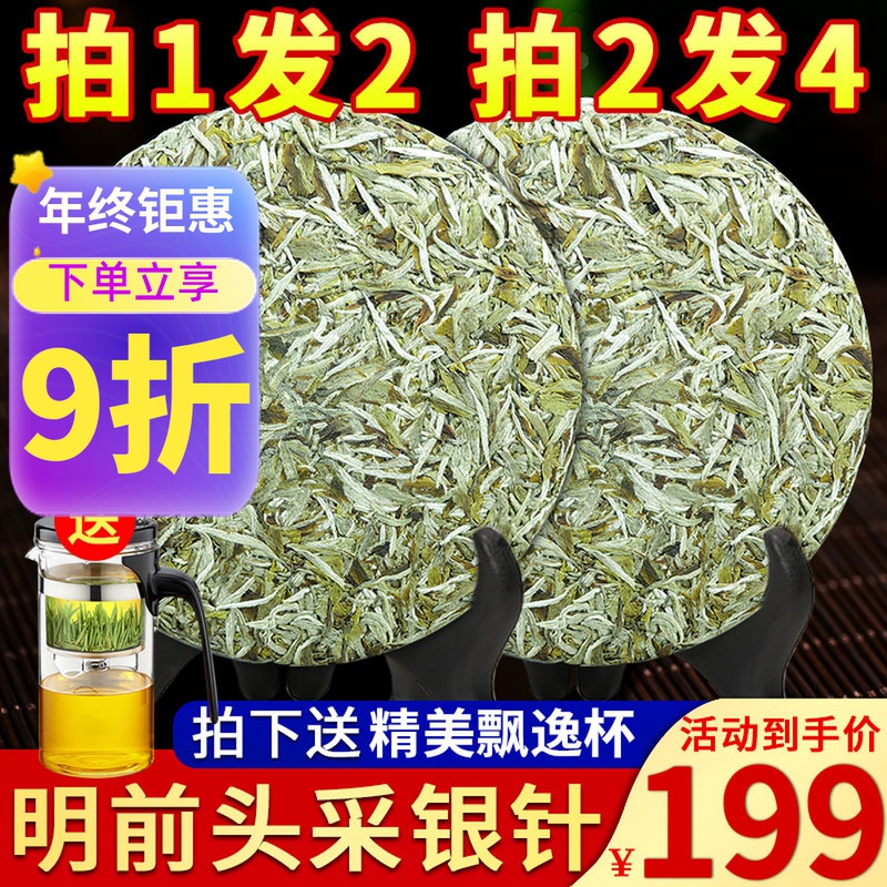 拍1发2毫香福鼎荒山新茶2019年白毫银针白茶饼共600g福鼎明前茶叶