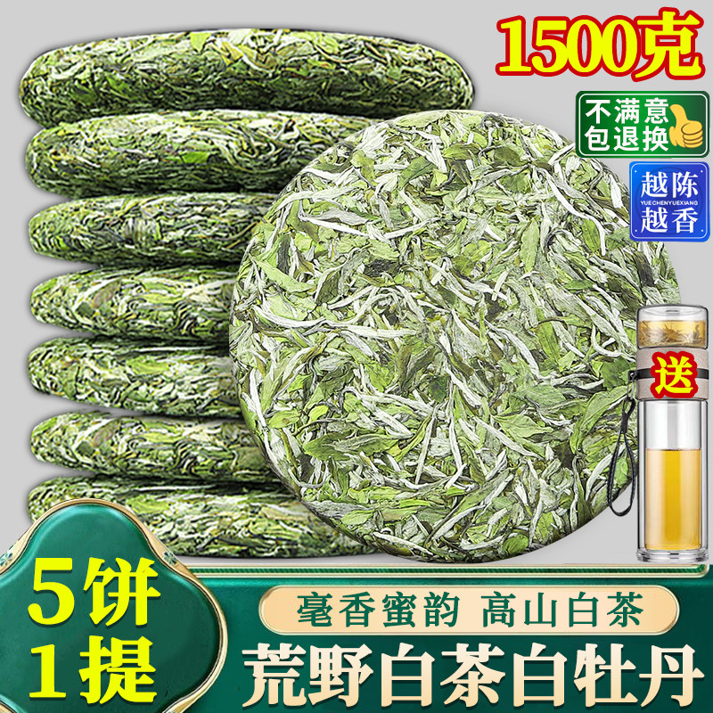 荒野花香白牡丹2024新茶福建太姥山脉5饼一提1500g茶叶明前白茶饼