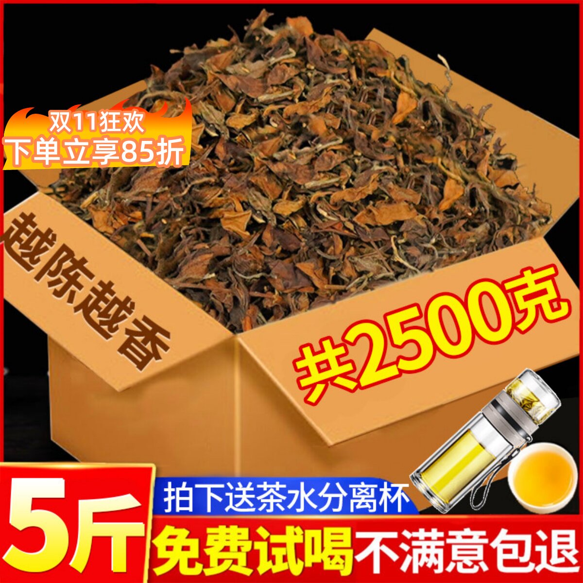 2015枣香福鼎荒山老白茶陈年寿眉白茶散茶福建贡眉高山茶叶2500g