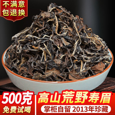 2013福鼎老白茶荒野寿眉老树茶福建高山枣香陈年散茶叶500克