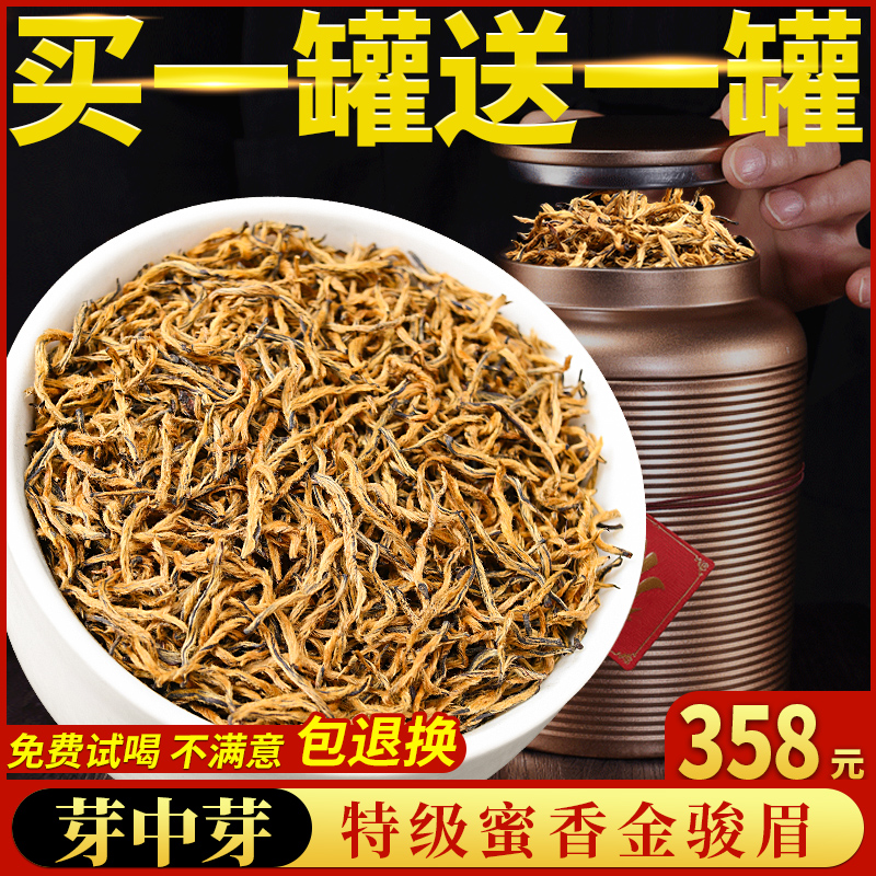 2023新茶武夷红茶特级芽中芽蜜香黄芽高山嫩芽金骏眉茶叶共500g