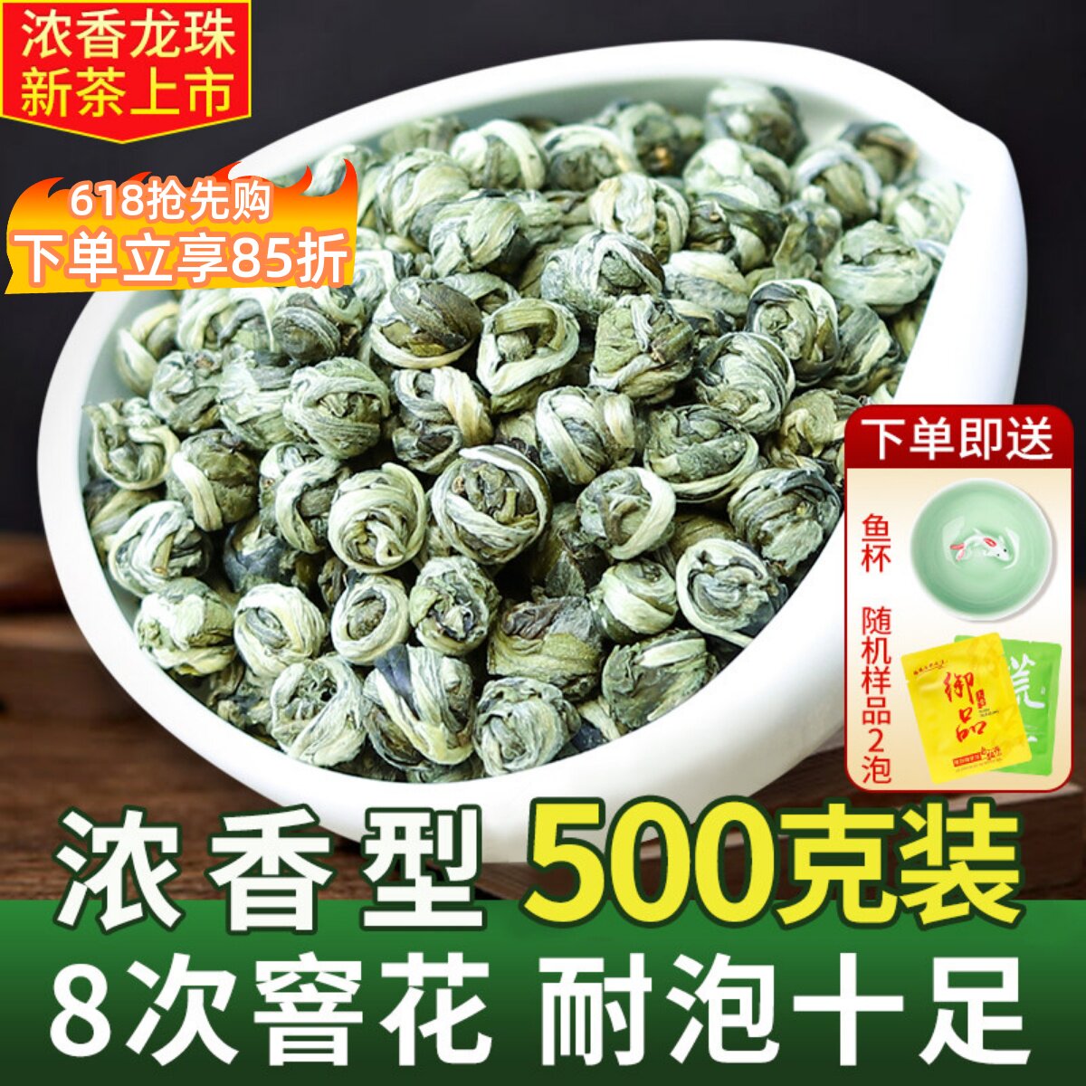 2026新茶茉莉花茶叶龙珠浓香型花香 绣球高山绿茶特级袋装500克