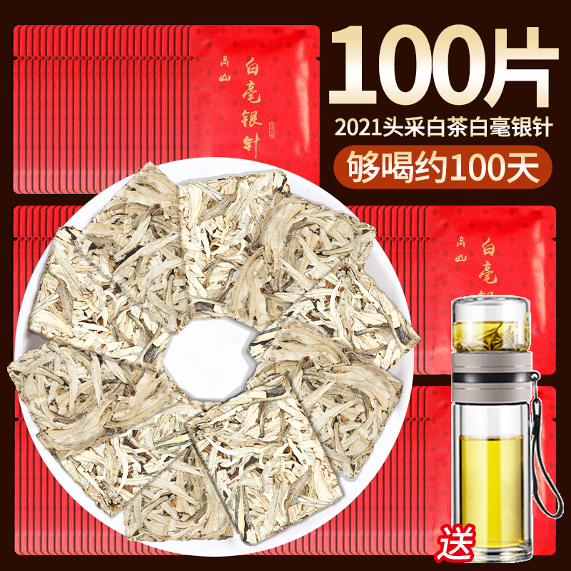 2021年白茶白毫银针正宗新茶