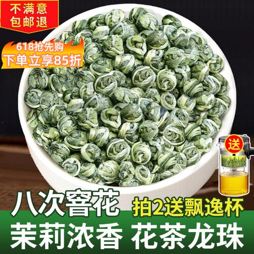 茉莉花茶龙珠浓香型绣球高山绿茶