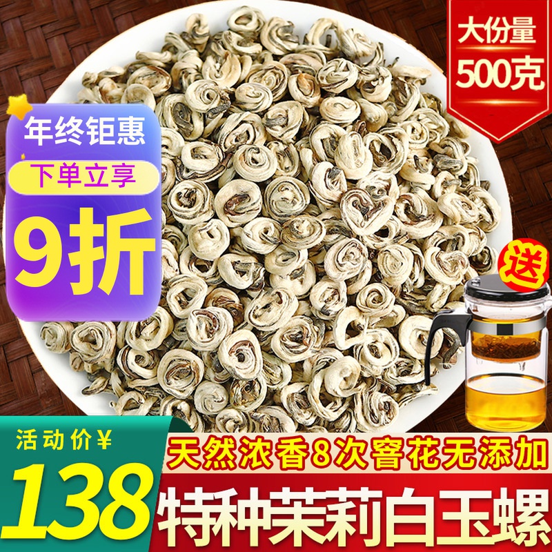 茉莉花茶浓香型白螺2022新茶绿茶广西横县白玉螺王500克包装包邮