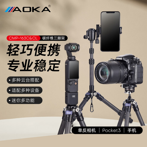 AOKA碳纤维迷你轻巧便携三脚架