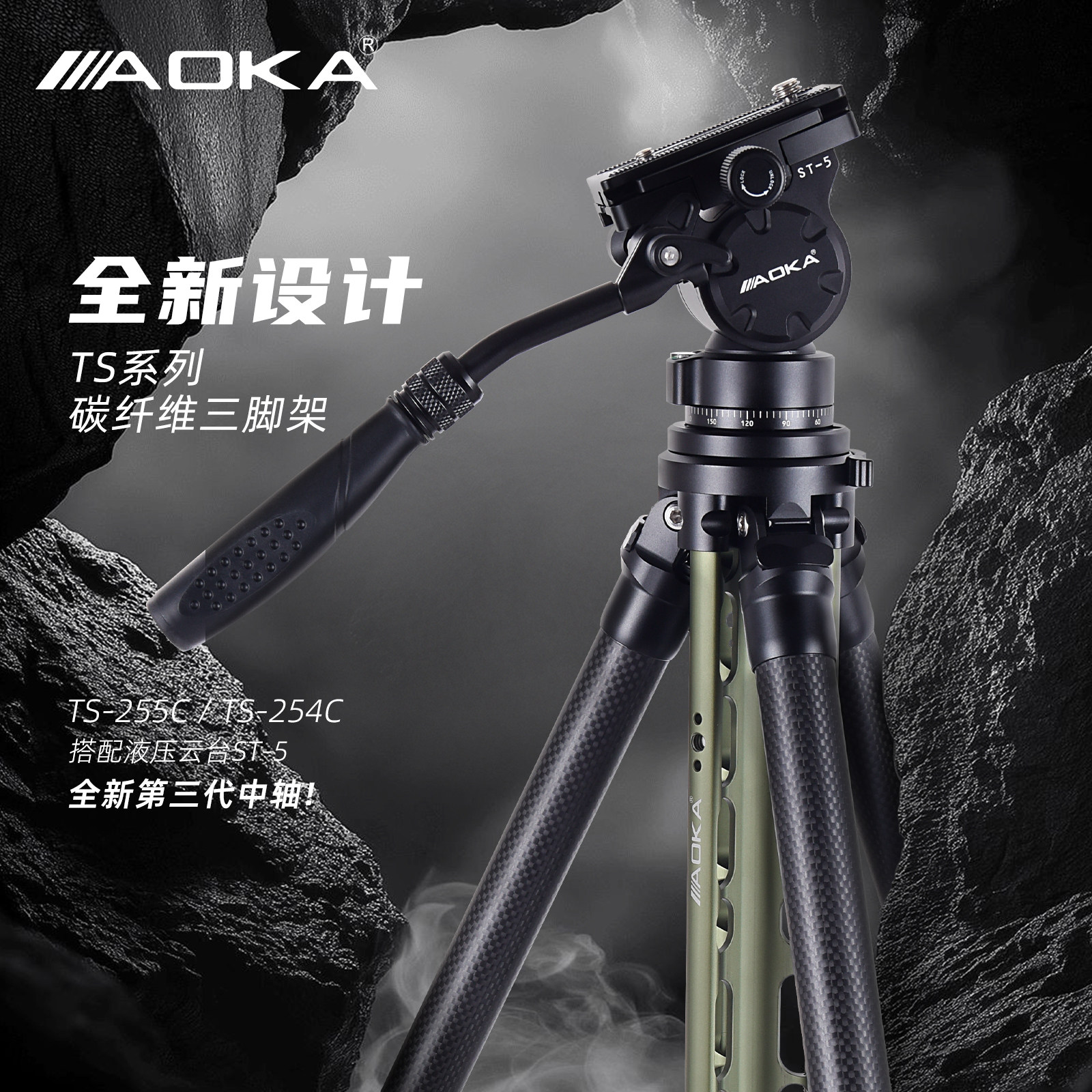 全新上市!AOKA奥咔TS系列相机三脚架碳纤维微单支架ST-5液压云台套装单反微单旅行轻量便携专业摄像三角架