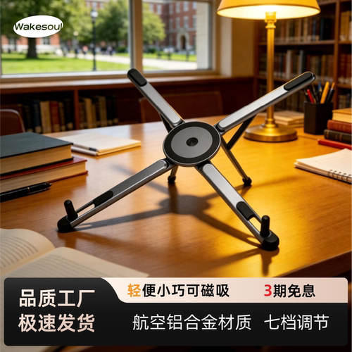 笔记本支架铝合金高度可调节