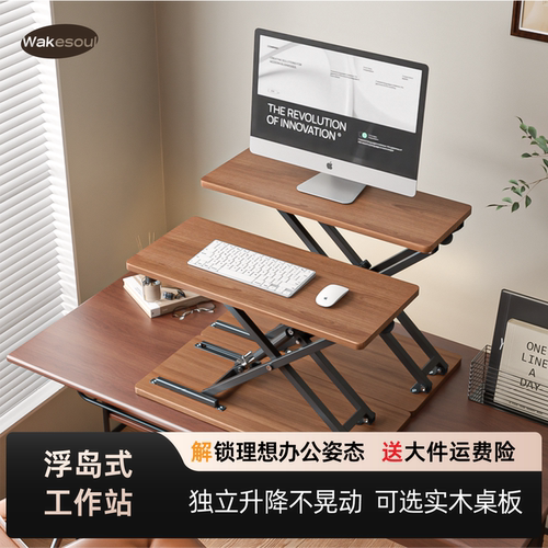 独立式实木升降工作台